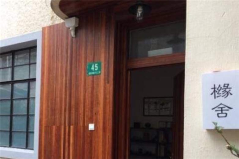 橼舍鮨青木日料